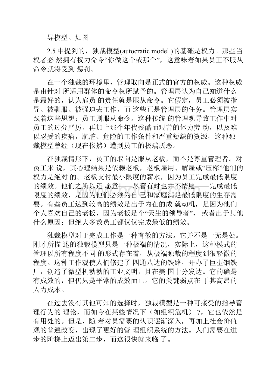 组织行为学的四种模型.docx_第3页