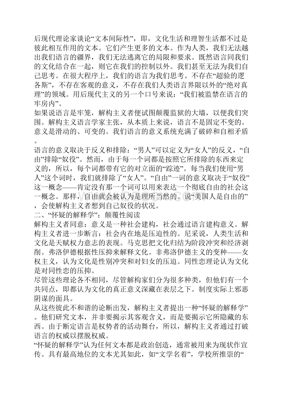 后现代对知识与真理的解构.docx_第3页