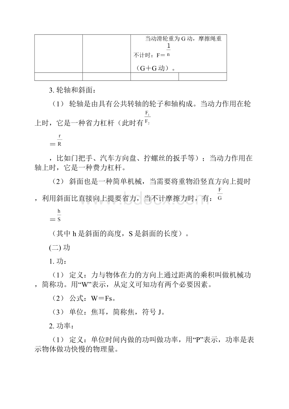 初三物理期末复习基础知识典型例题.docx_第2页