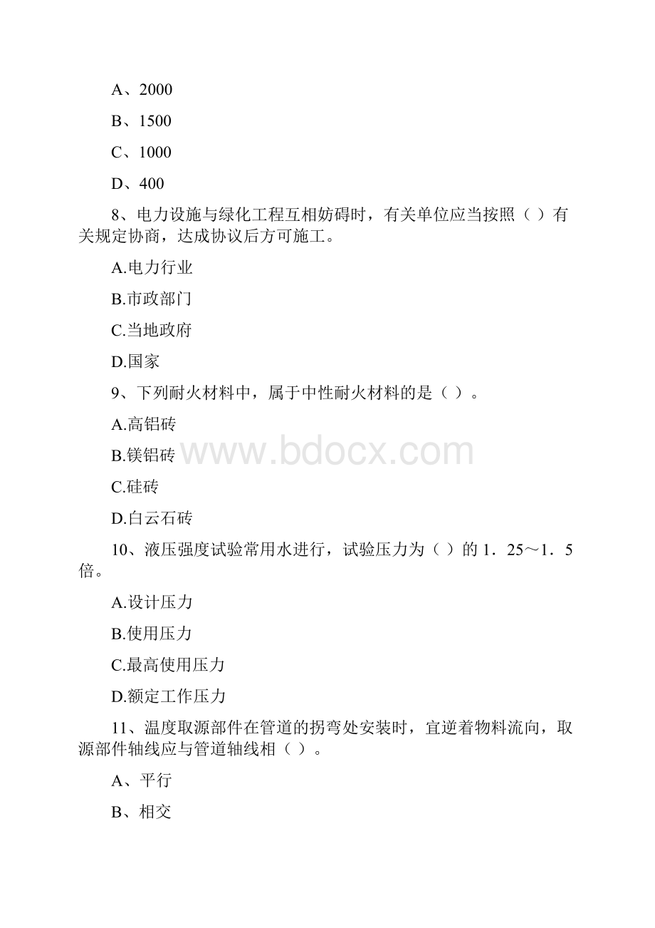 二级建造师《机电工程管理与实务》模拟试题 附解析.docx_第3页