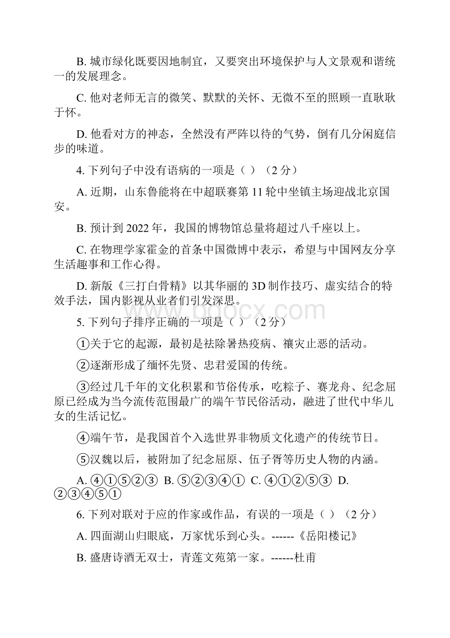 广西桂林市灌阳县学年八年级语文下学期期中试题新人教版含答案师生通用.docx_第2页