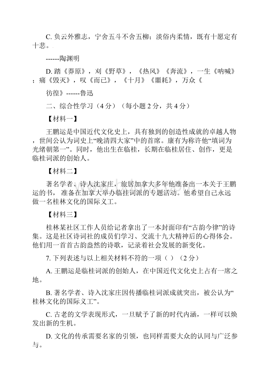 广西桂林市灌阳县学年八年级语文下学期期中试题新人教版含答案师生通用.docx_第3页