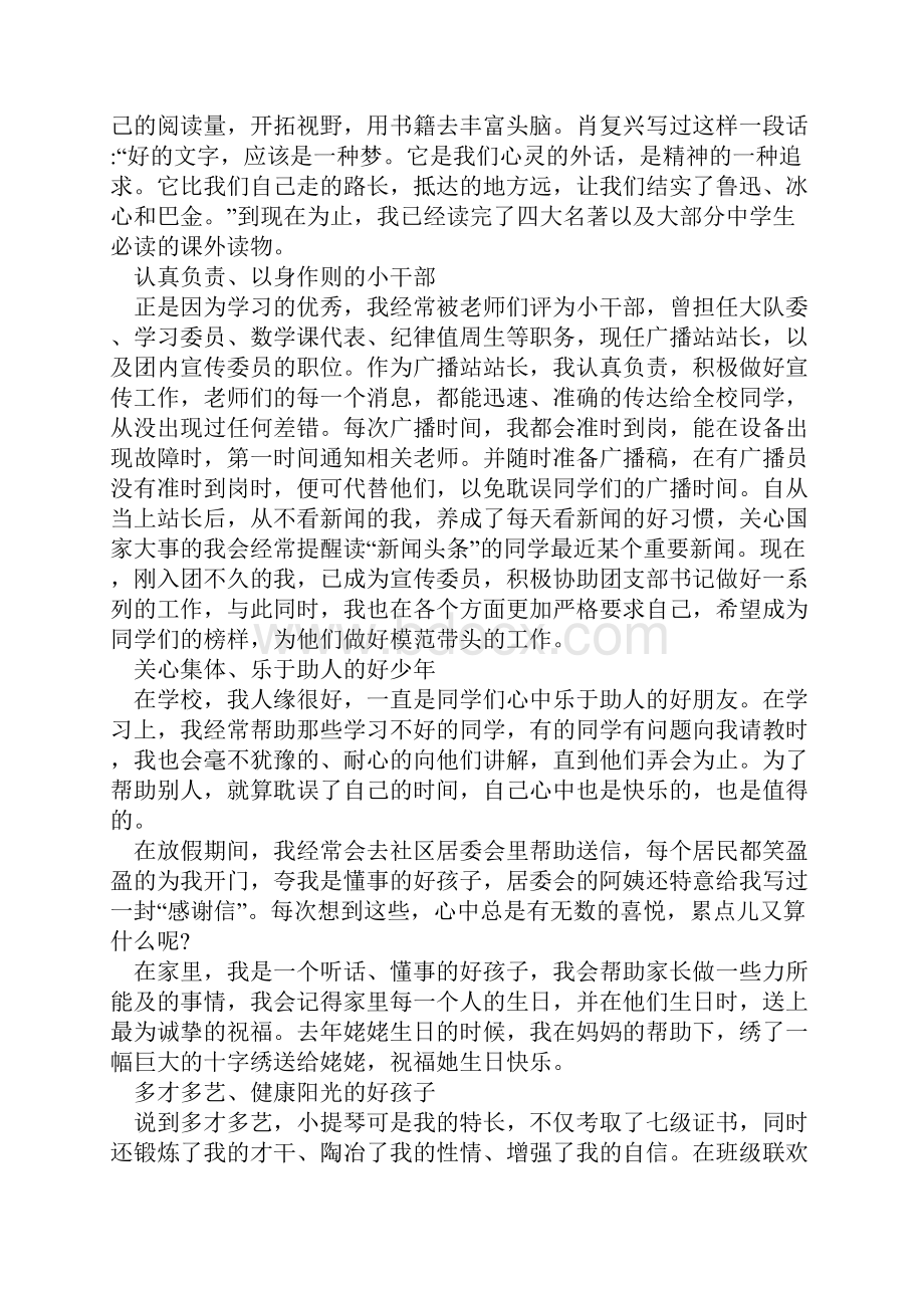 地区评选践行社会主义核心价值观优秀学生先进事迹材料.docx_第2页