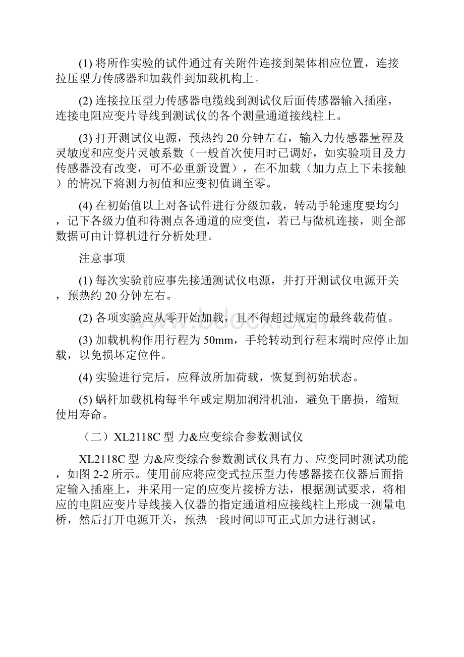 材料力学实验指导.docx_第3页