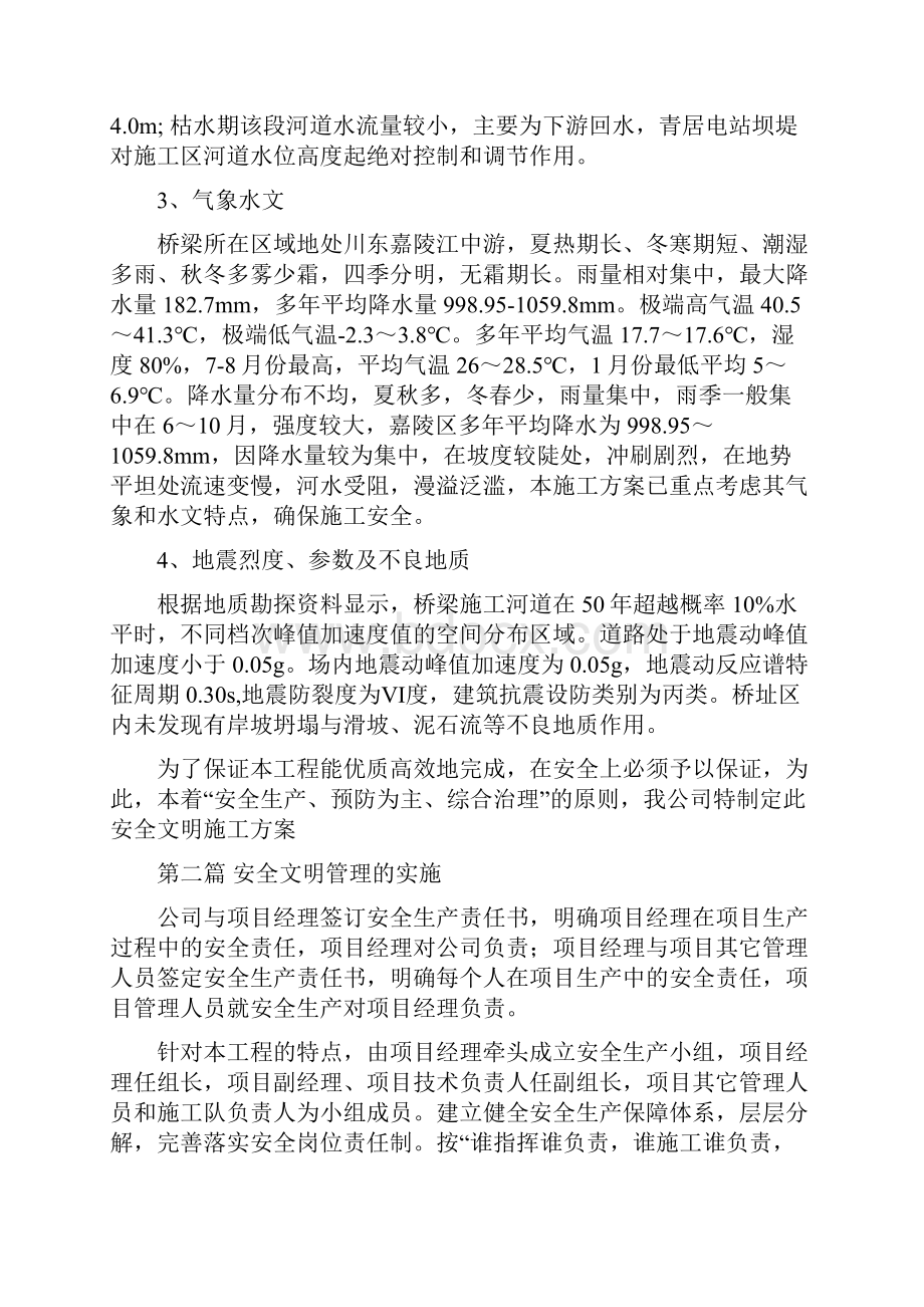 路桥工程安全生产文明施工方案.docx_第3页