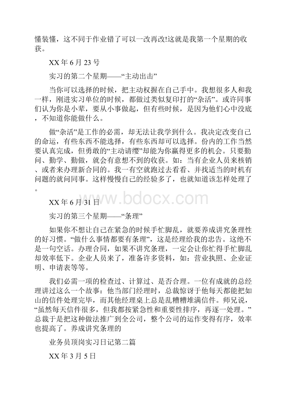 范本顶岗实习日记4篇.docx_第2页