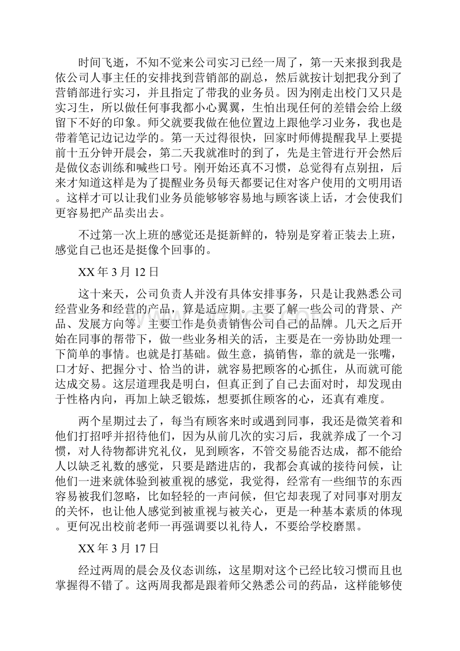 范本顶岗实习日记4篇.docx_第3页