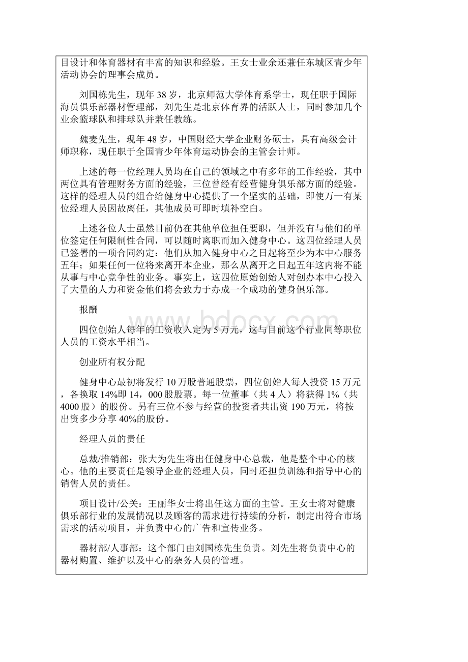 中华现代健身中心创业计划样本.docx_第3页