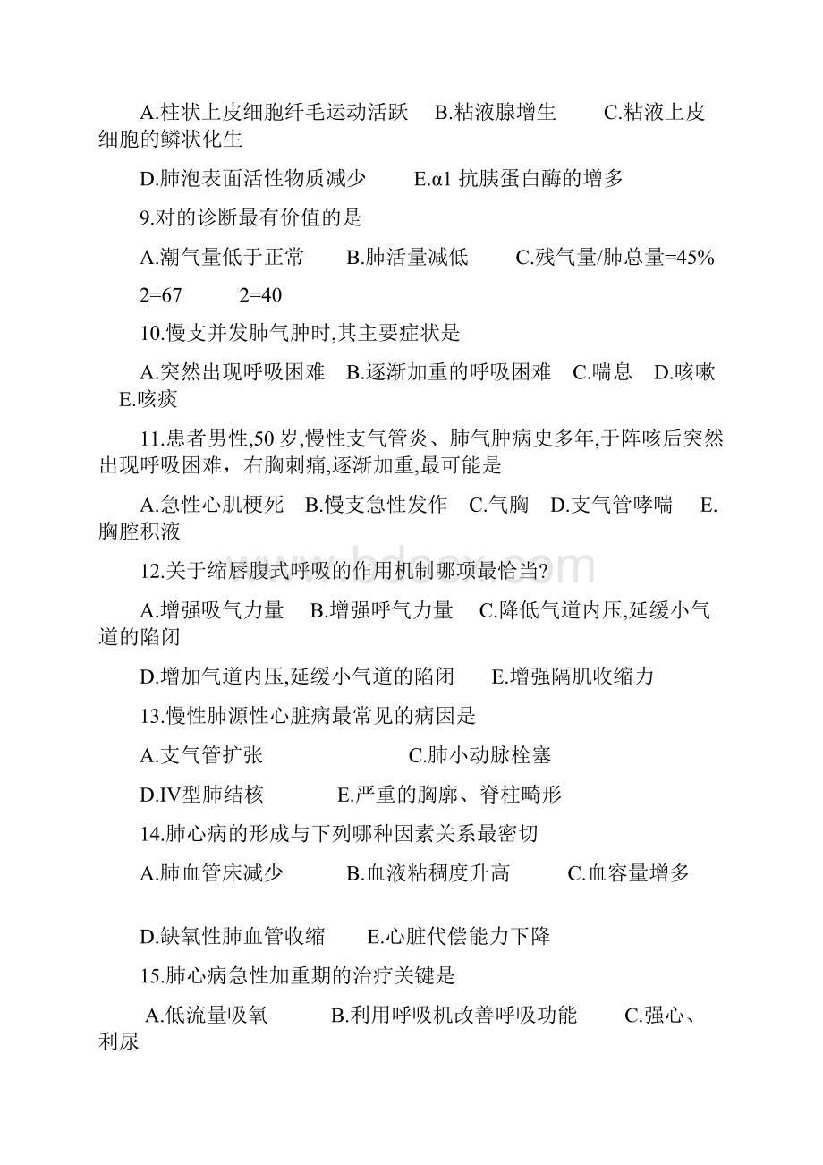 呼吸系统疾病病人护理单元测试题.docx_第2页