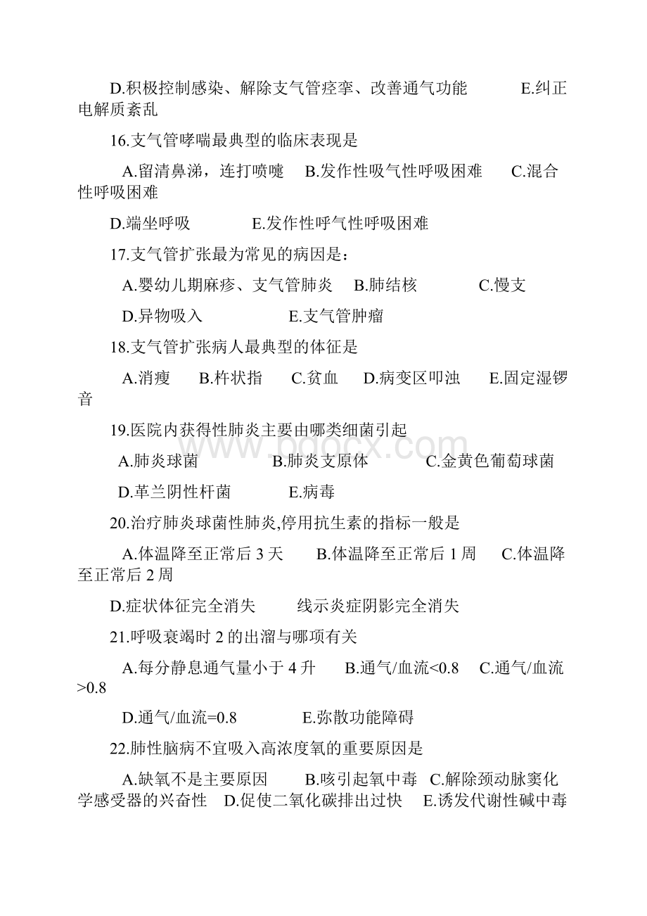 呼吸系统疾病病人护理单元测试题.docx_第3页