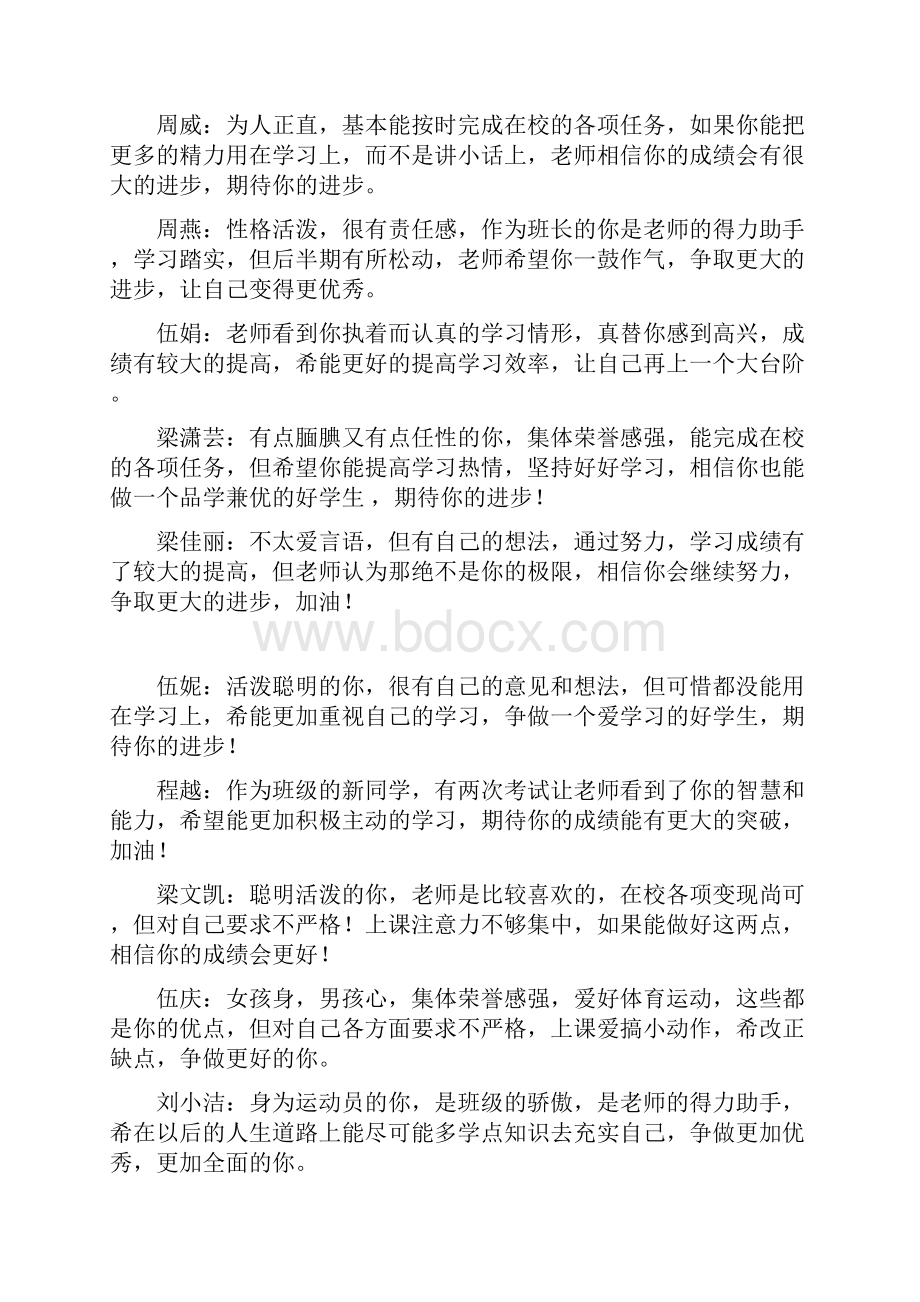 八年级期末班主任个性评语.docx_第2页