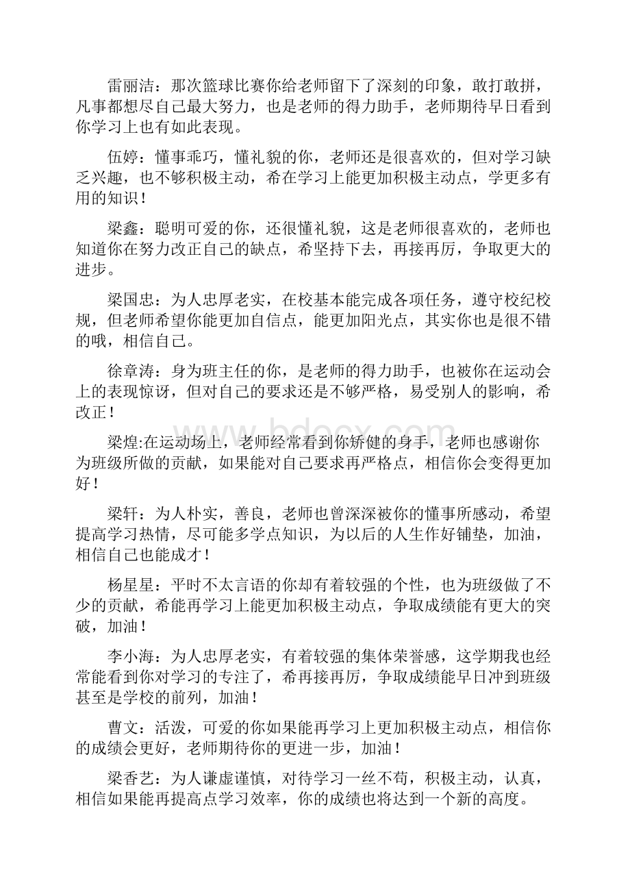 八年级期末班主任个性评语.docx_第3页