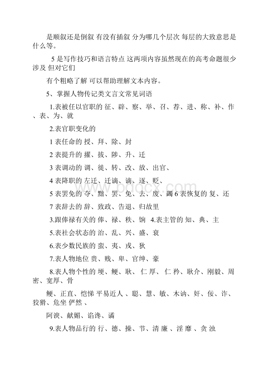 如何阅读写人记事类文言文教案.docx_第2页