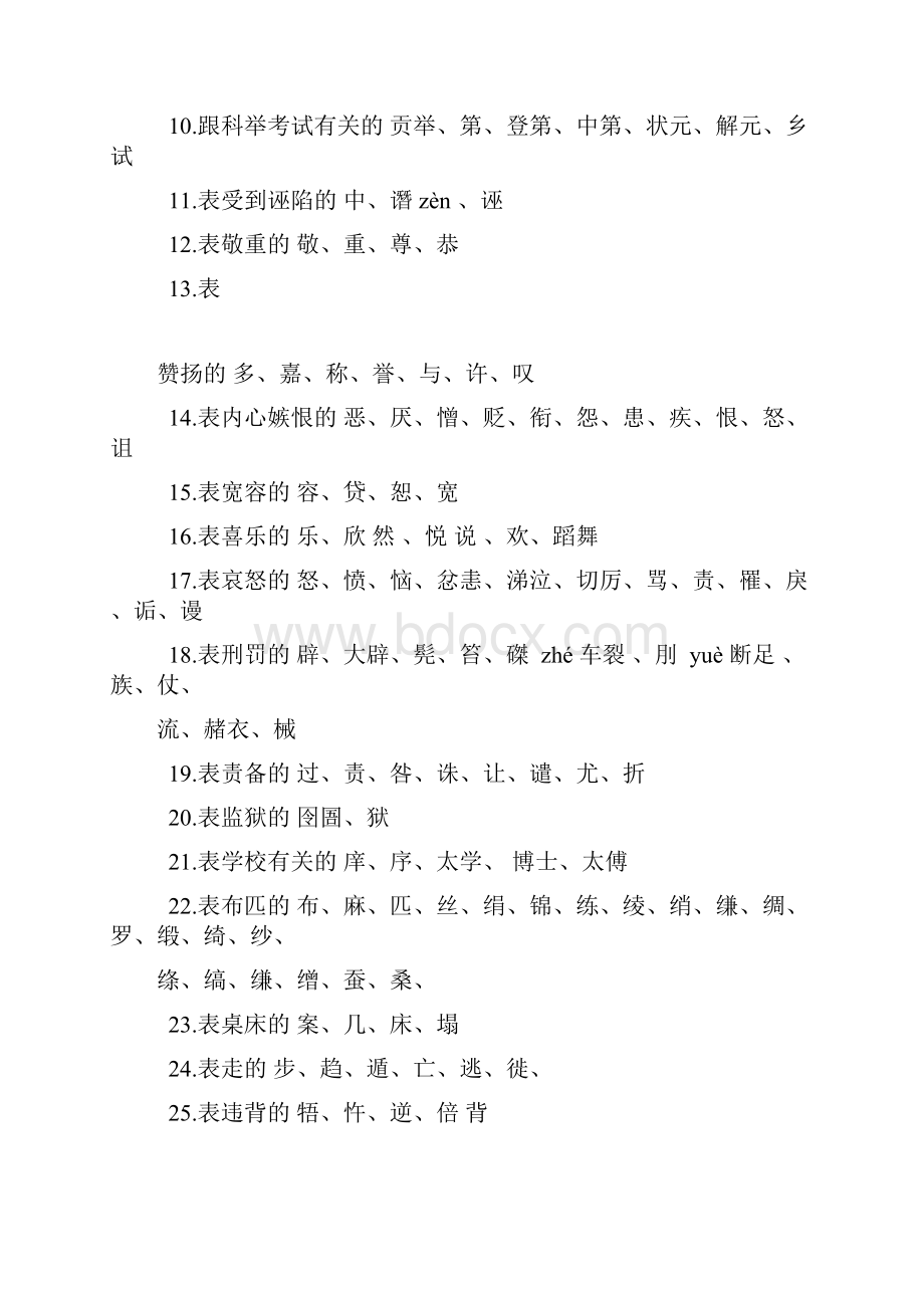 如何阅读写人记事类文言文教案.docx_第3页