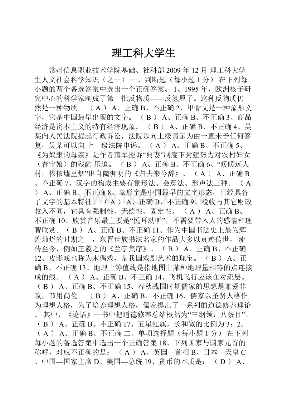 理工科大学生.docx