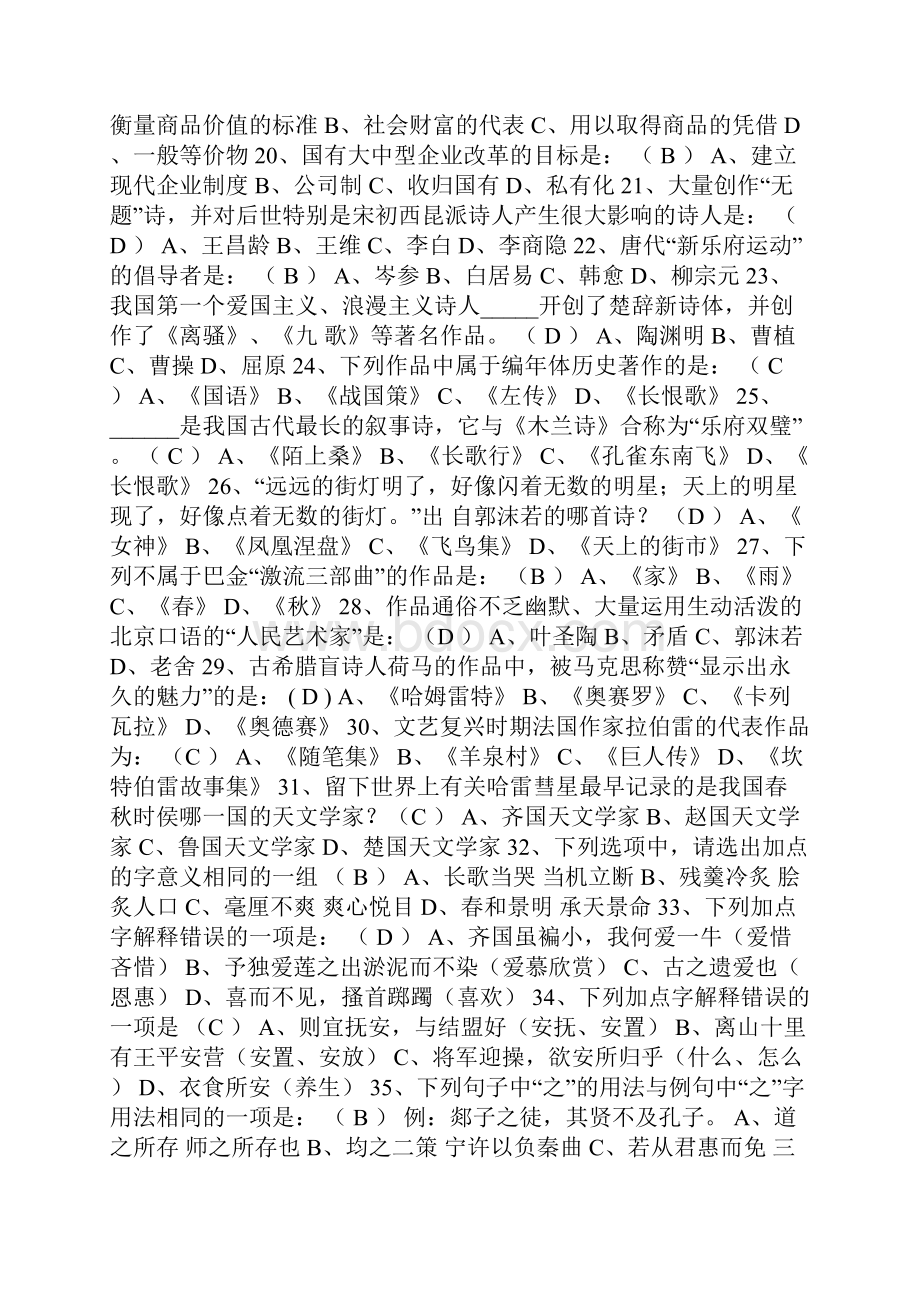 理工科大学生.docx_第2页