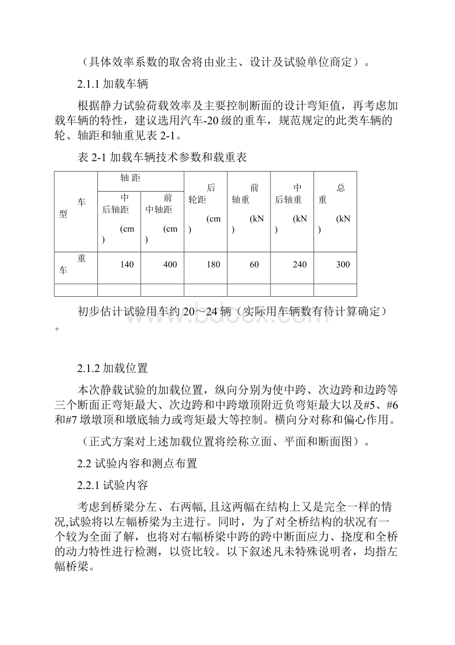 某特大桥竣工试验方案.docx_第3页