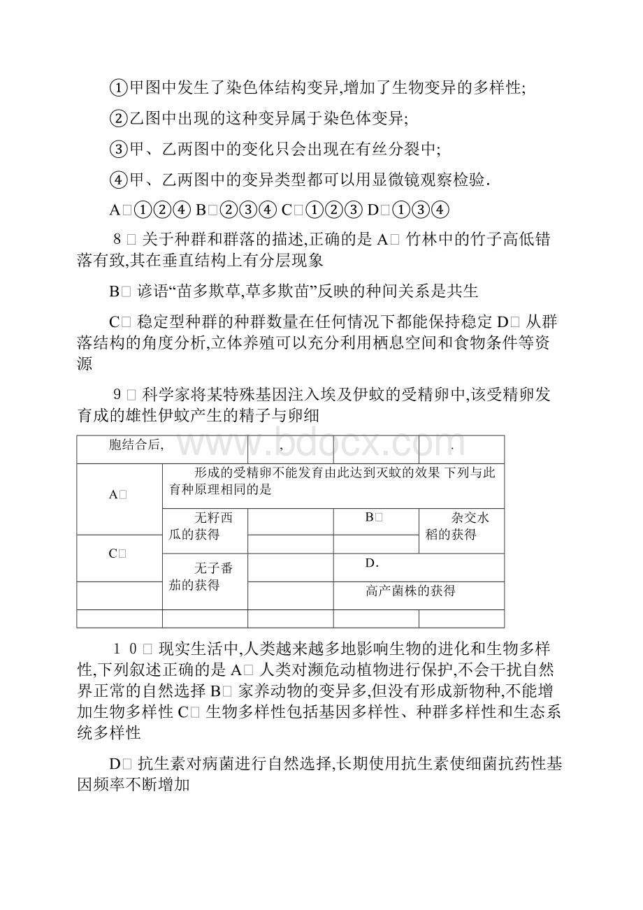 湖北咸宁学年高二生物上学期期末考试试题.docx_第3页