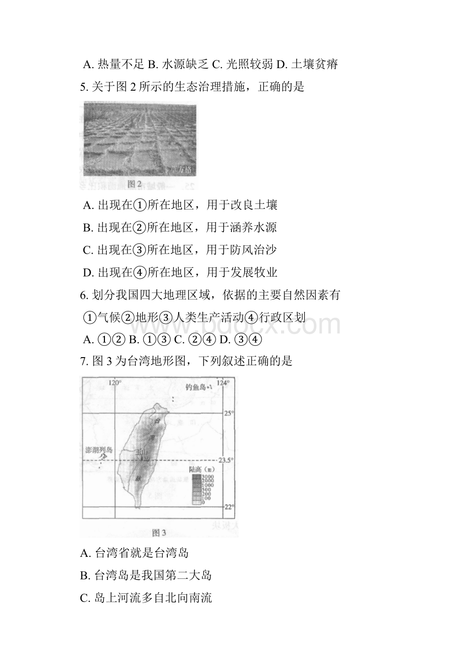 北京市西城区学年八年级地理上学期期末考试试题 人教新课标版.docx_第2页