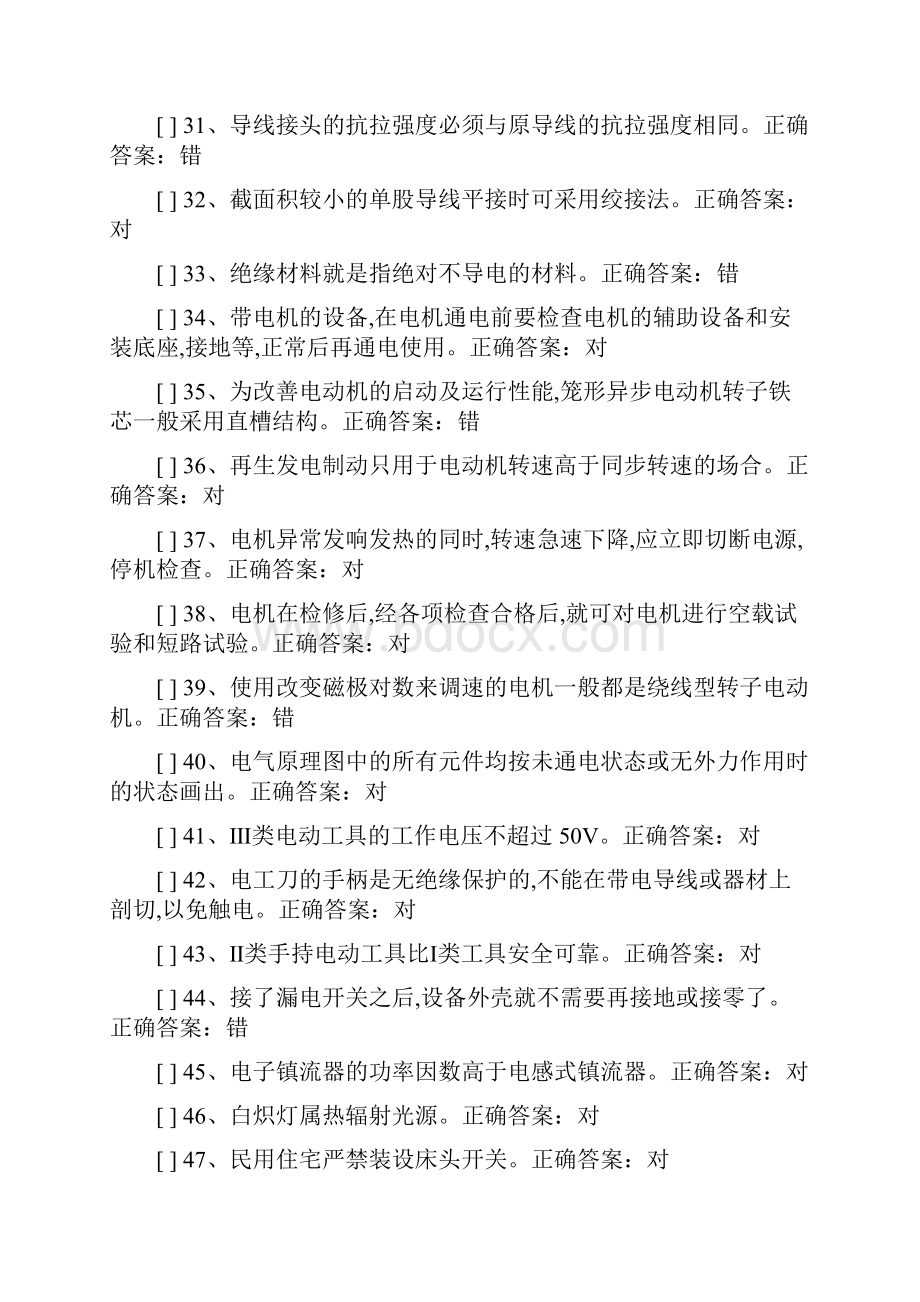 国家低压电工国家题库模拟题 判断题答案.docx_第3页