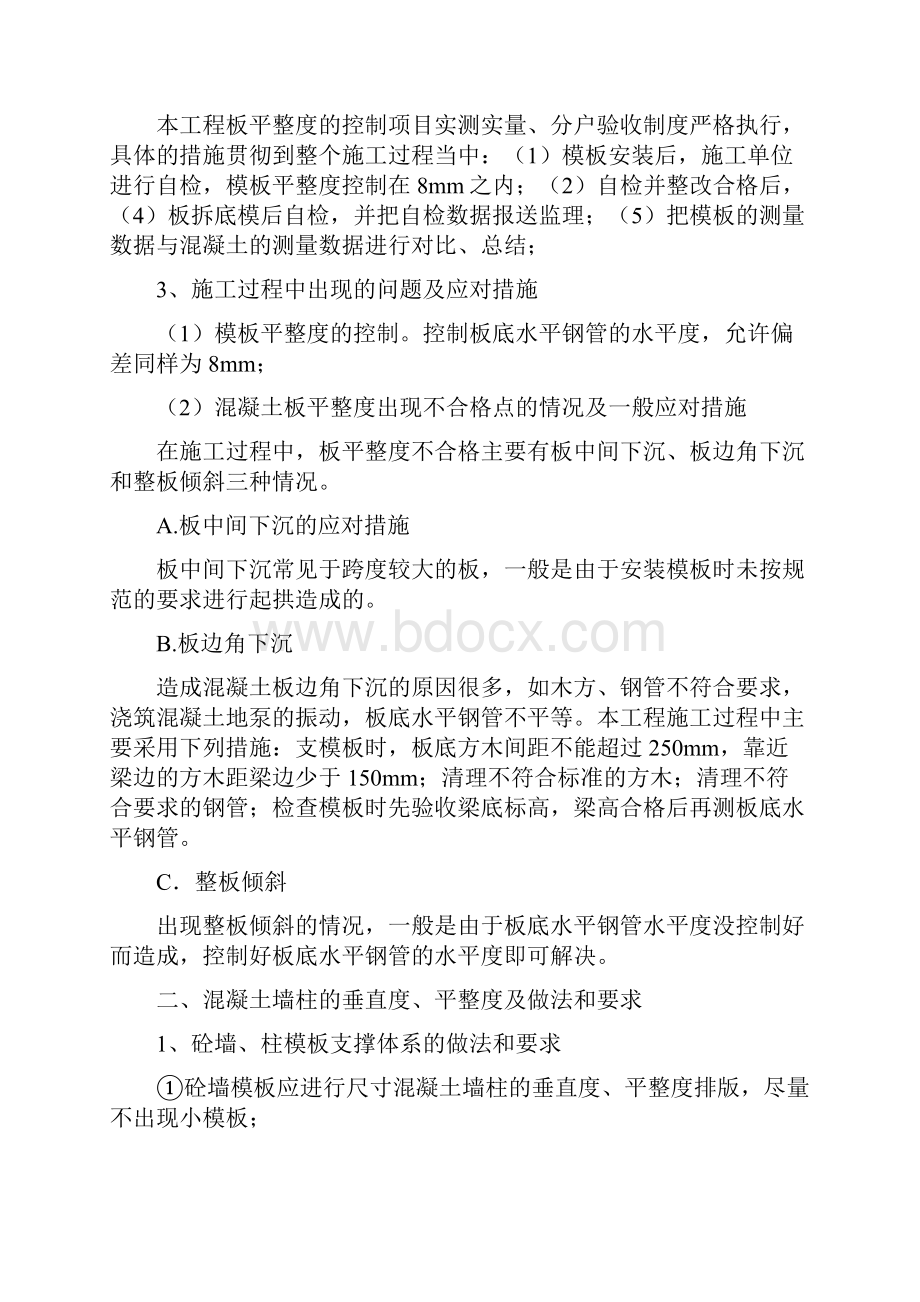 现浇混凝土板墙柱平整度垂直度质量控制方案.docx_第3页