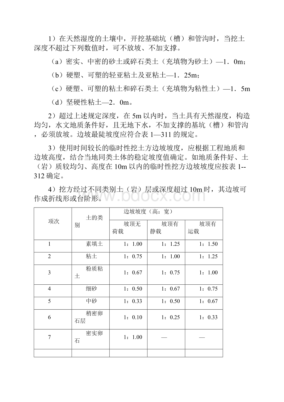 基坑土方工程施工方案新.docx_第3页