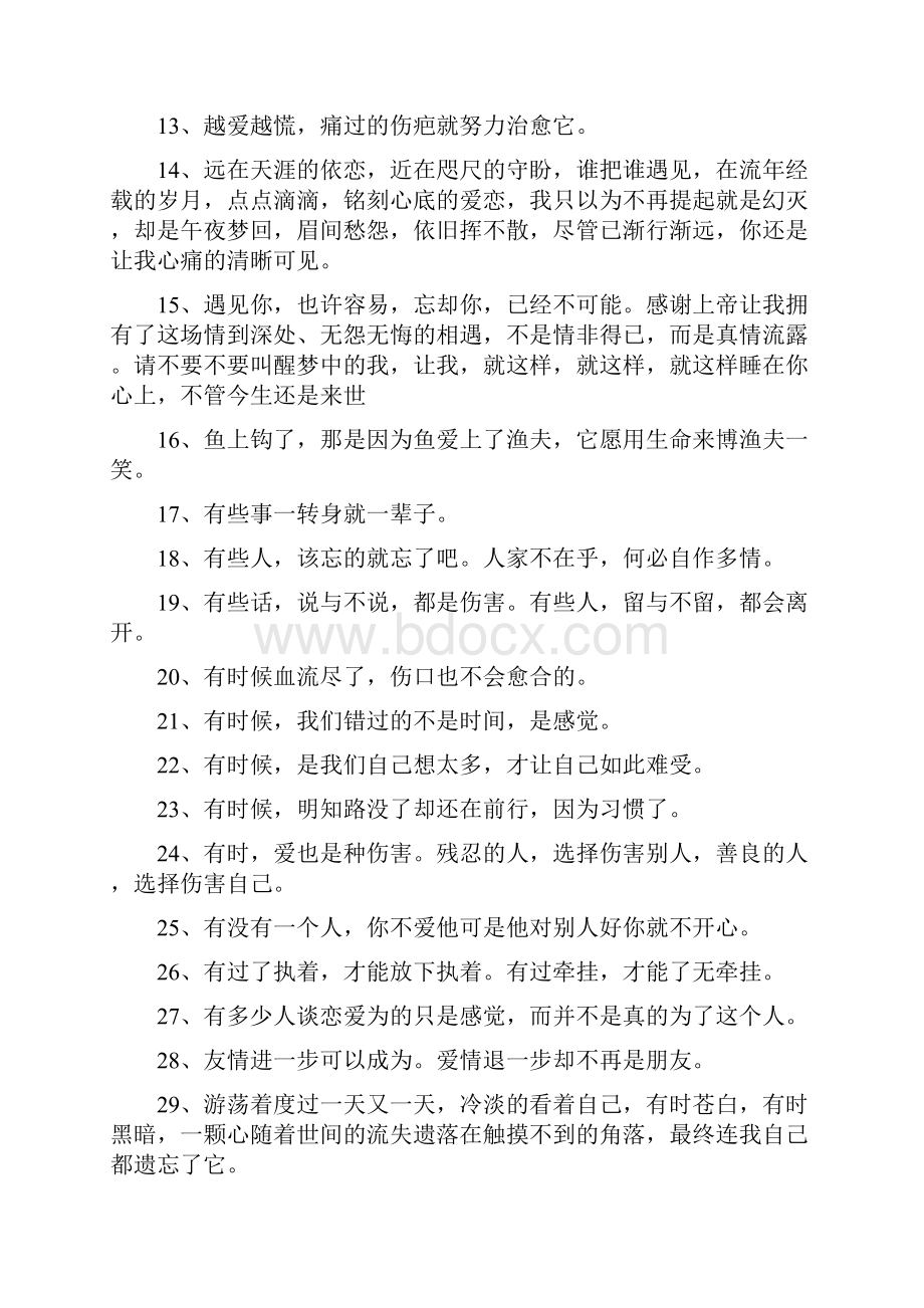 自己想哭的说说大全.docx_第2页