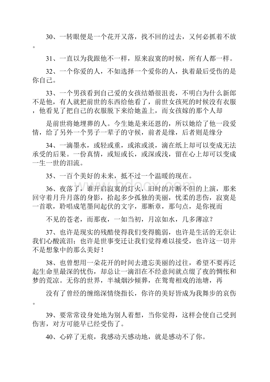 自己想哭的说说大全.docx_第3页