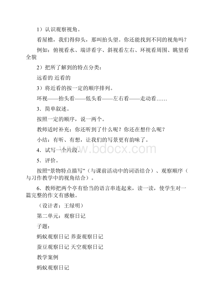 作文教案四年级语文语文小学教育教育专区.docx_第3页