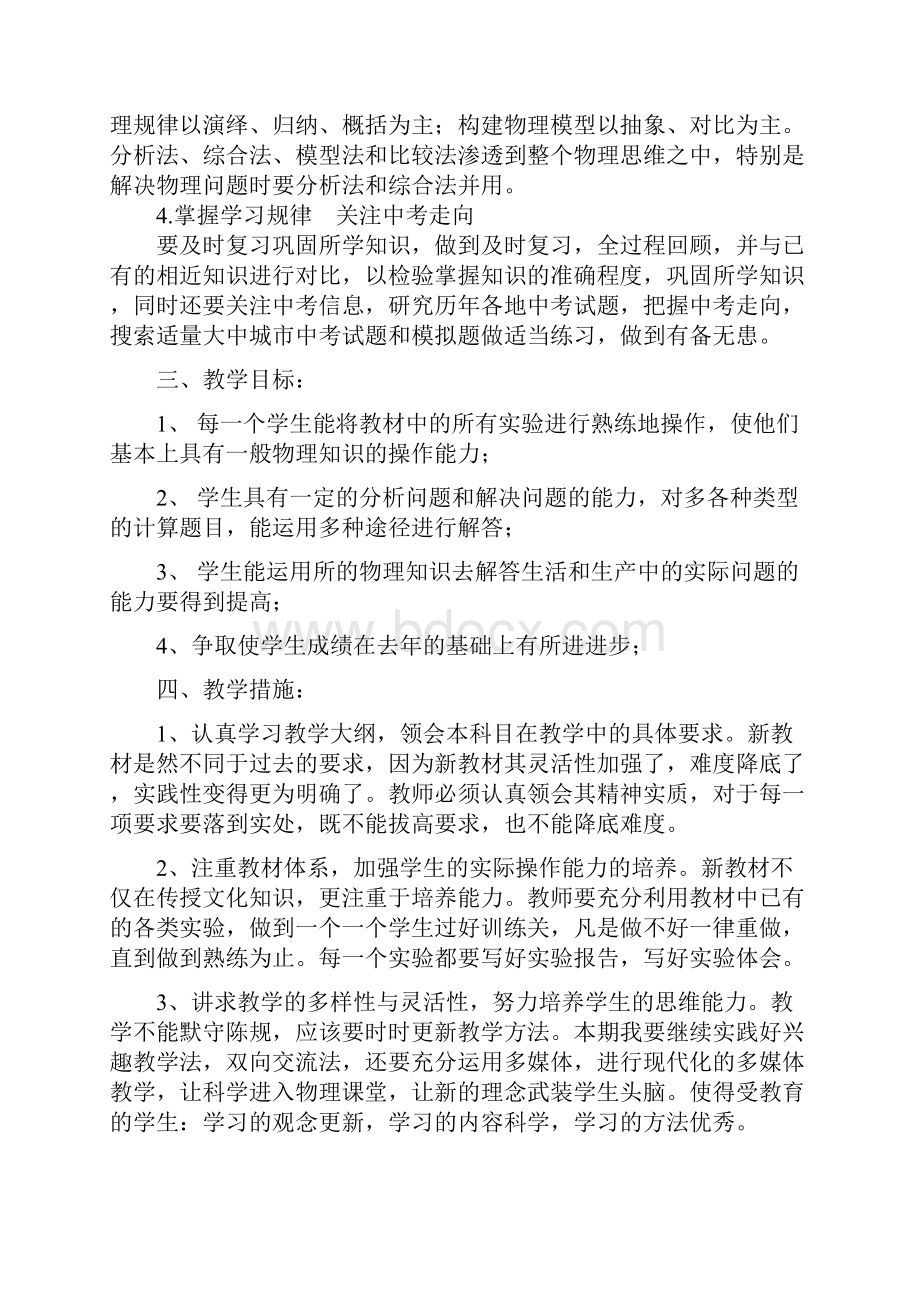 学年度上学期各种计划 全套.docx_第2页