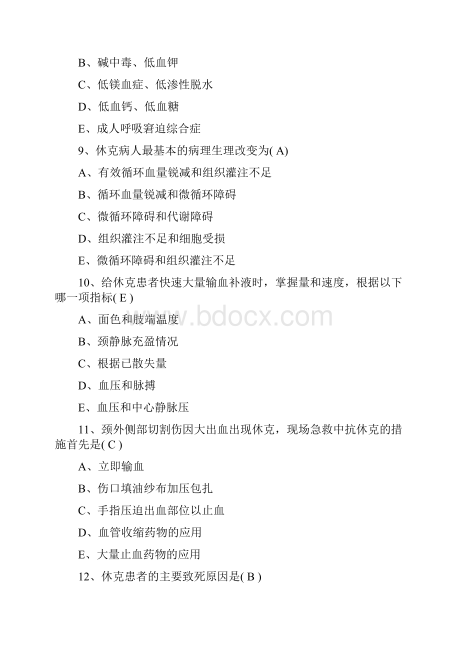 休克及窒息习题.docx_第3页