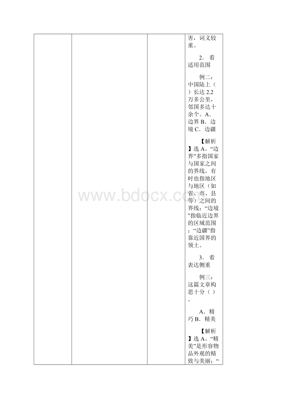 高考语文复习第一课正确使用词语.docx_第3页