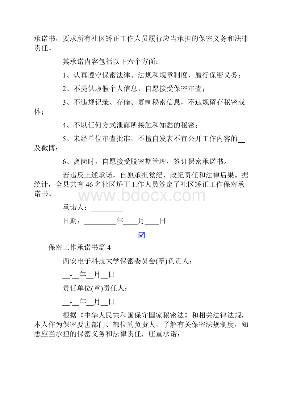 保密工作承诺书锦集六篇.docx_第3页