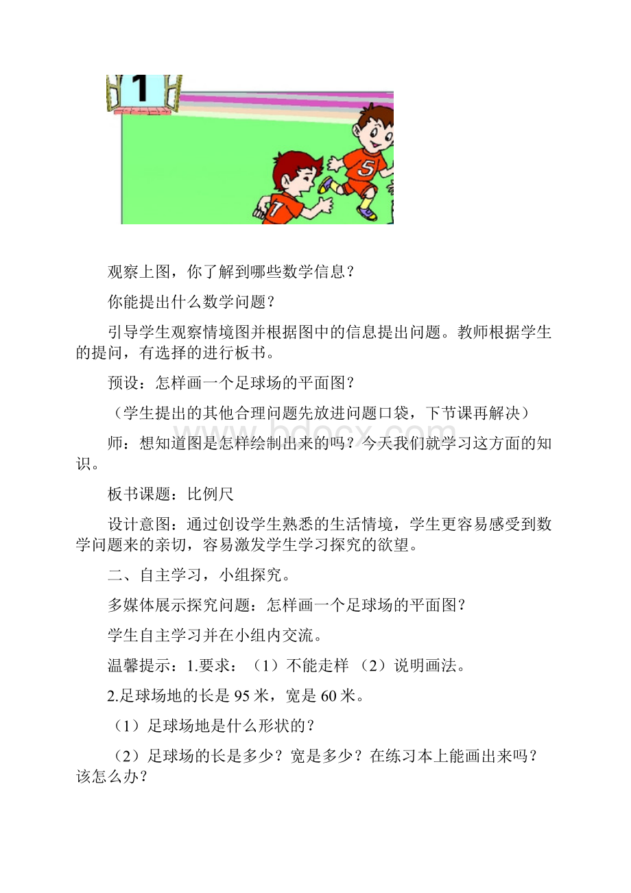 2六时比例尺市中逸夫孙荣玲.docx_第2页