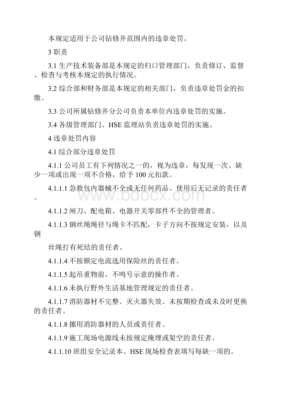 违章处罚规定.docx_第2页