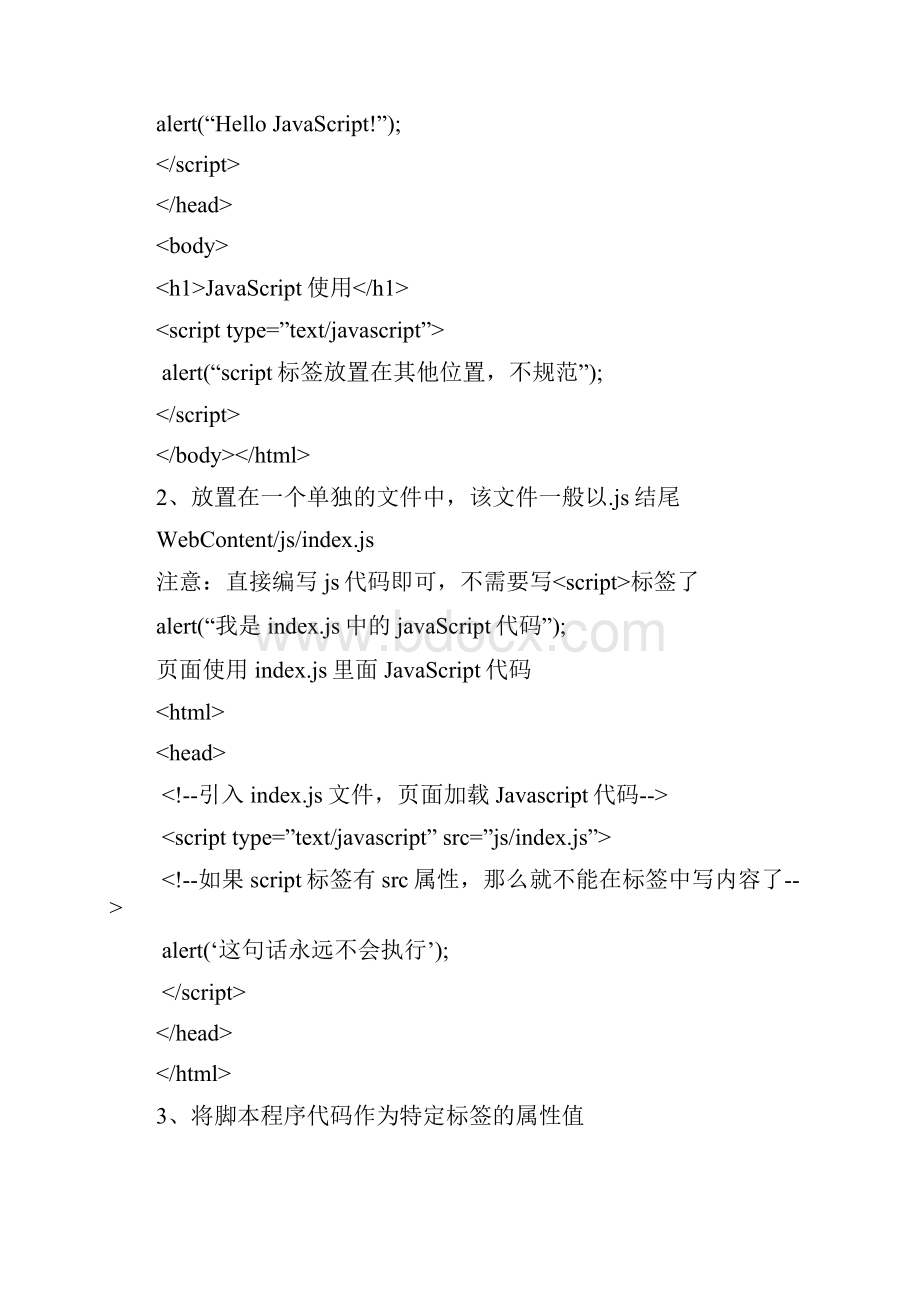 JavaScript基础复习大纲.docx_第2页