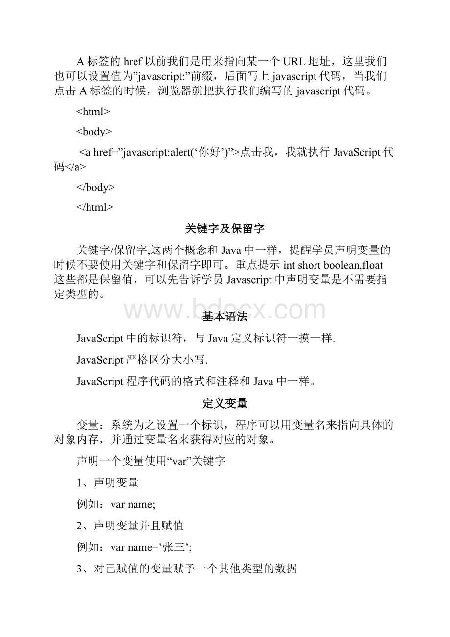 JavaScript基础复习大纲.docx_第3页