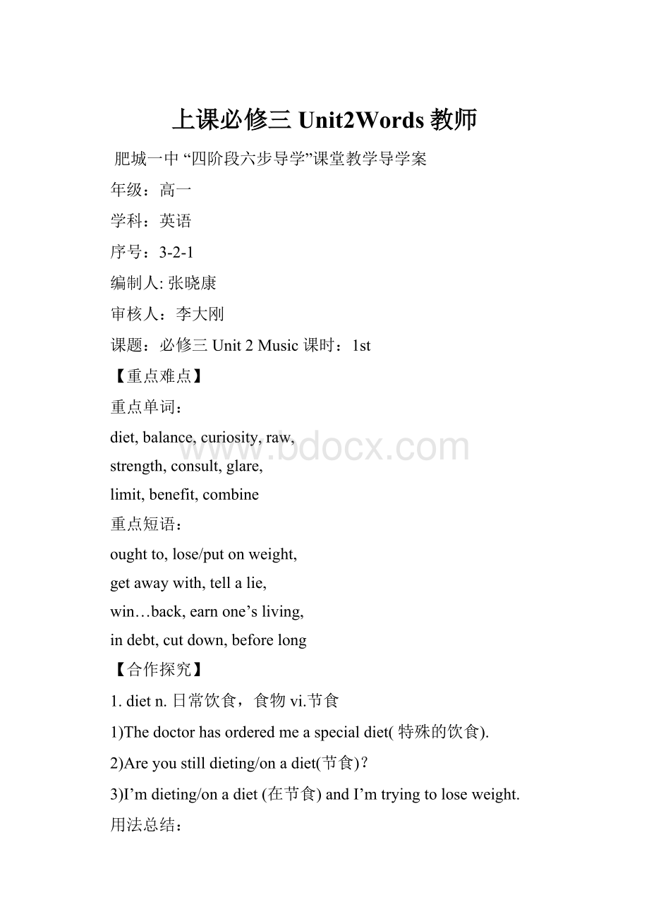 上课必修三Unit2Words教师.docx