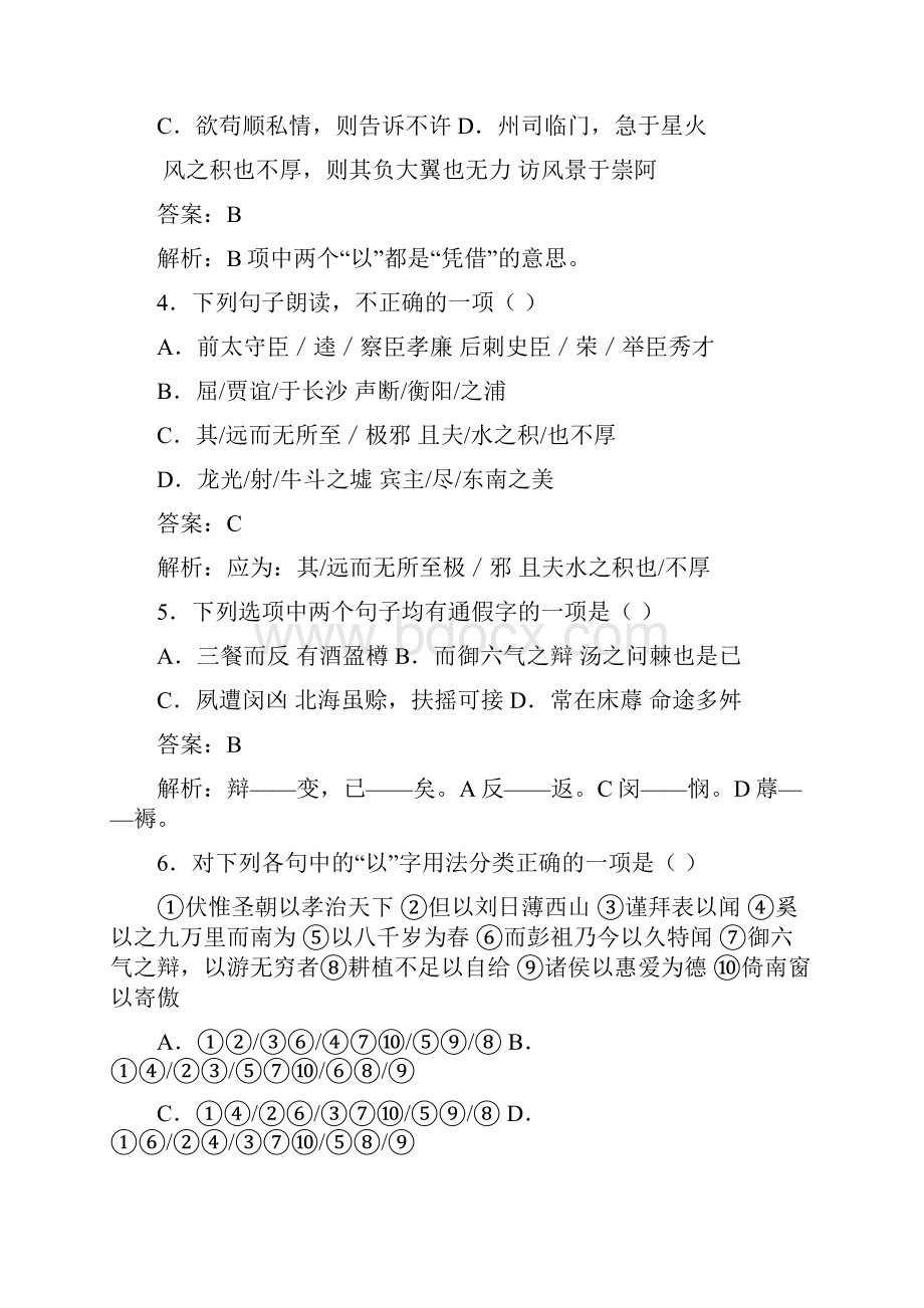 高中语文第二单元逍遥游同步练习新人教必修.docx_第2页