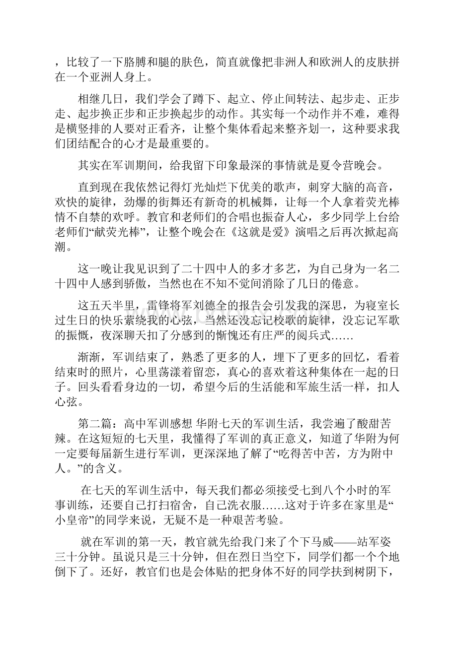 高中军训感想精选多篇.docx_第2页