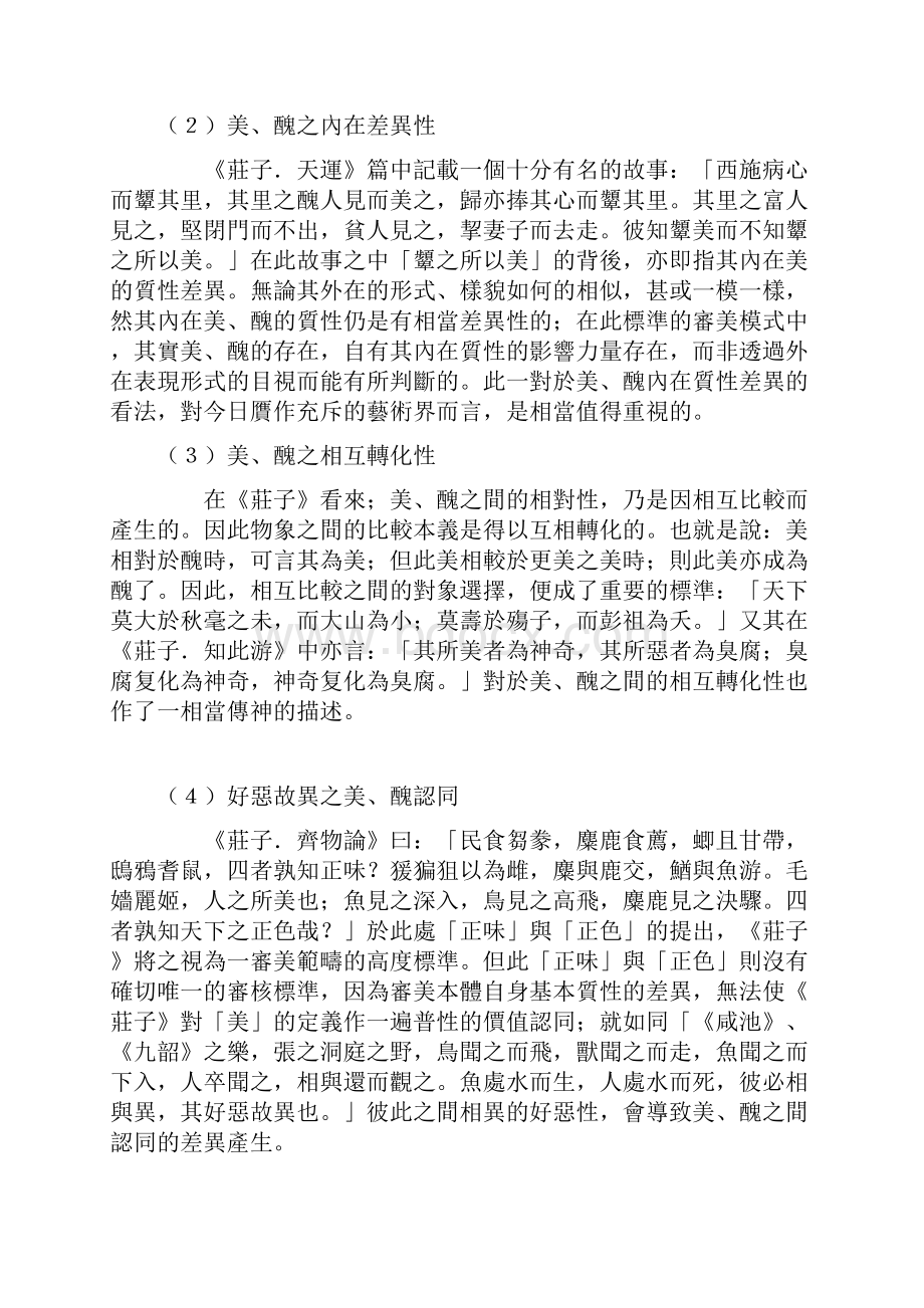 庄子的审美艺术原则.docx_第2页