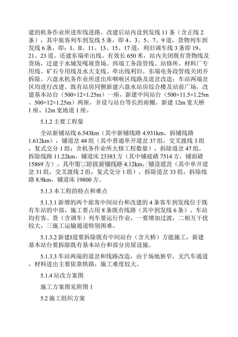 报审六盘水站第二阶段施工方案.docx_第3页