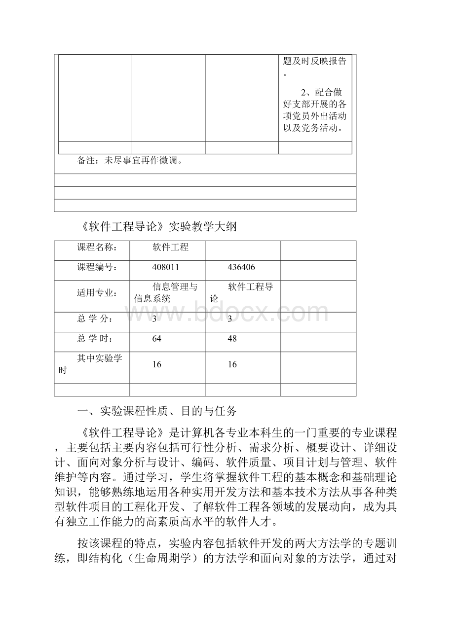 党支部委员职责分工表.docx_第3页