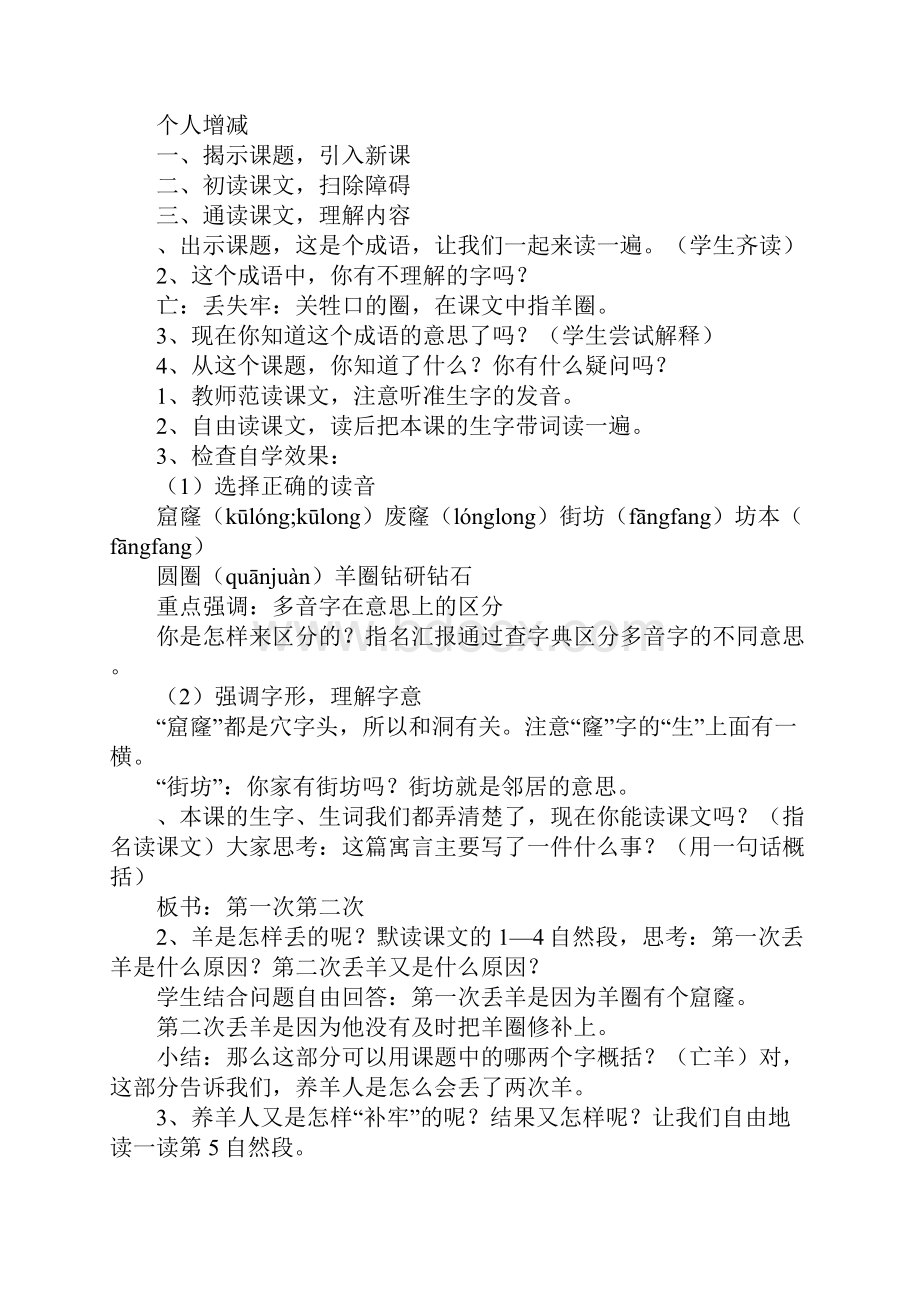 教育学习文章部编版二年级语文下册第五单元教案.docx_第2页