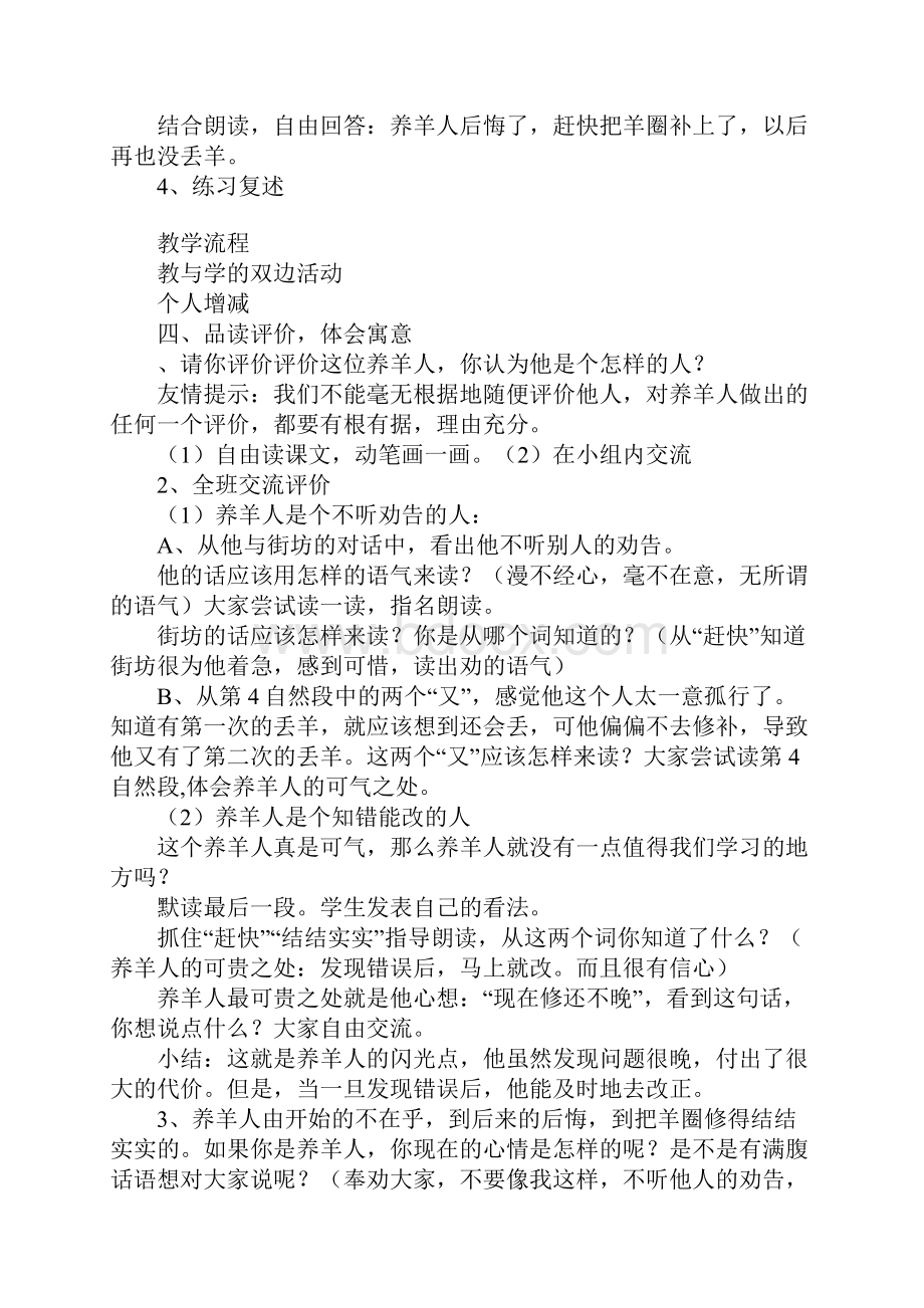 教育学习文章部编版二年级语文下册第五单元教案.docx_第3页