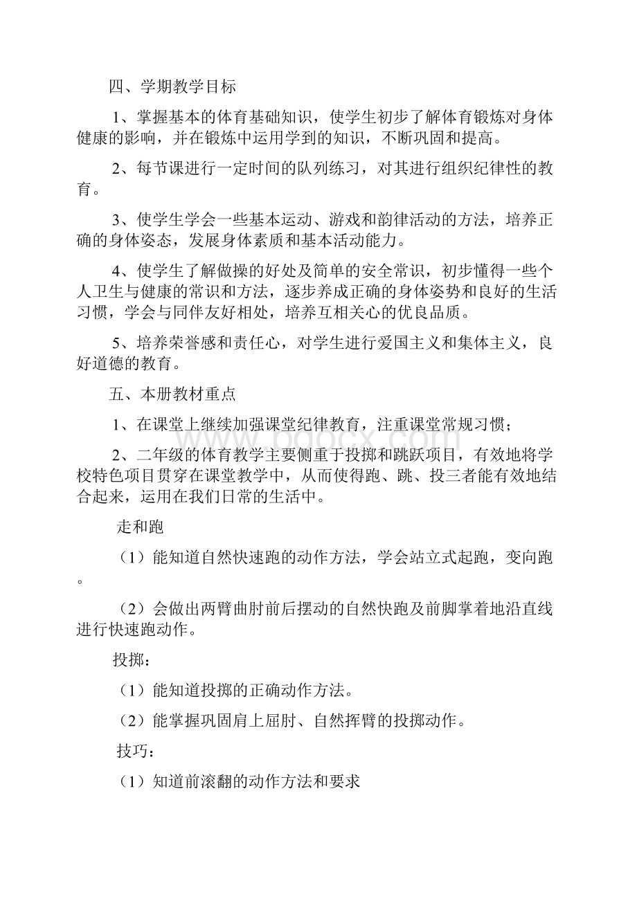 新编小学二年级下册体育与健康全册教案.docx_第2页