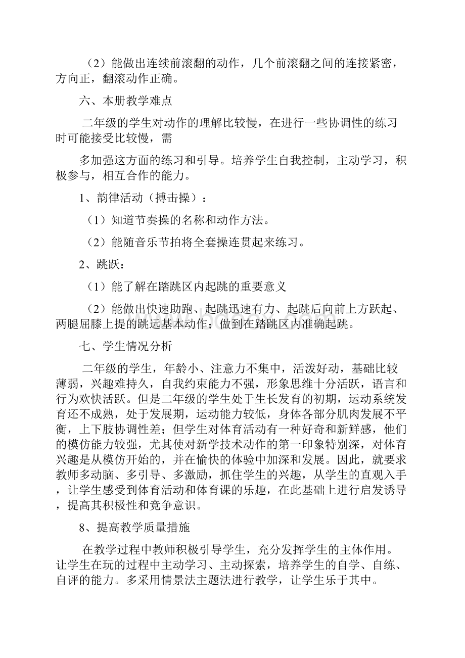 新编小学二年级下册体育与健康全册教案.docx_第3页