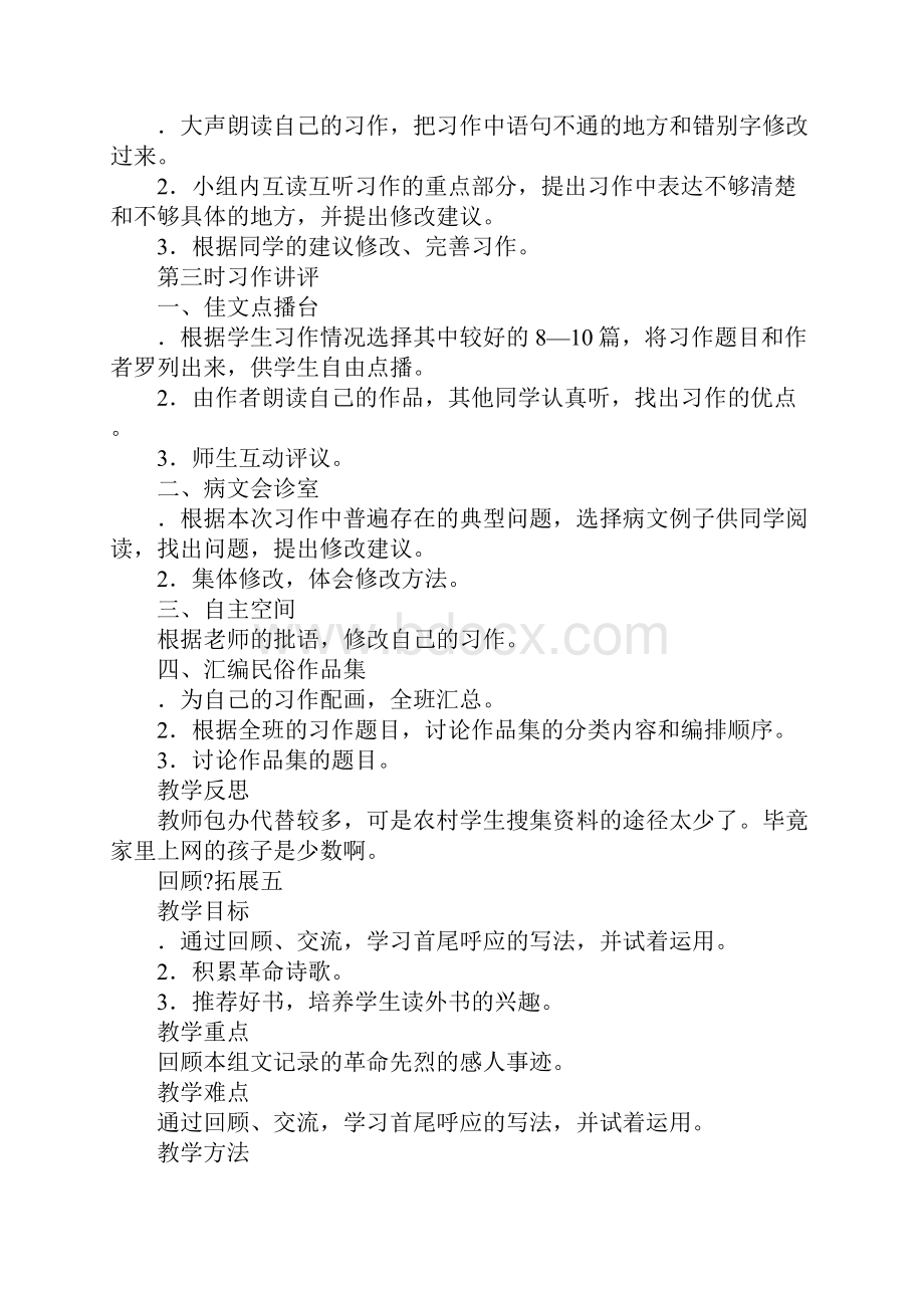 鲁教版五年级语文下册口语交际习作四教案.docx_第3页