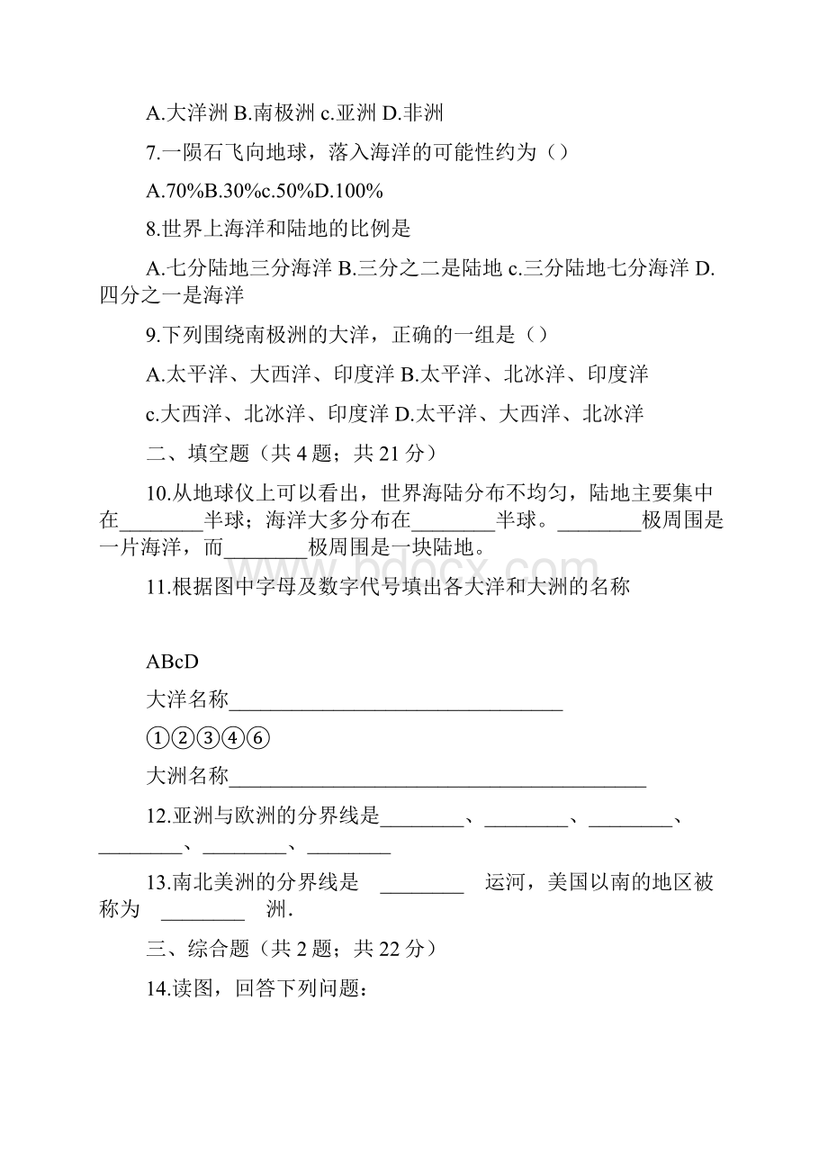 湘教版七年级地理上册全册同步练习试题.docx_第2页