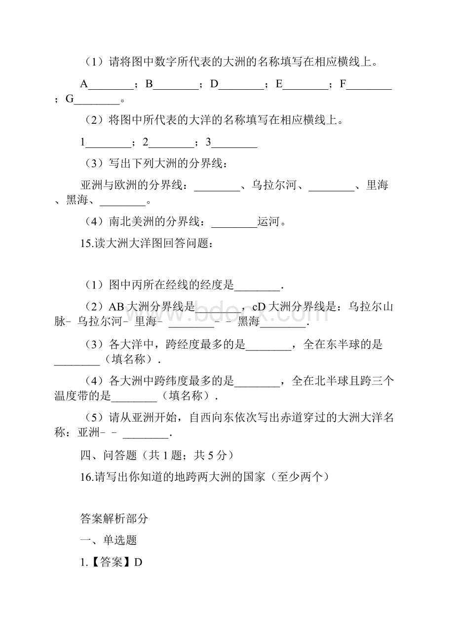 湘教版七年级地理上册全册同步练习试题.docx_第3页